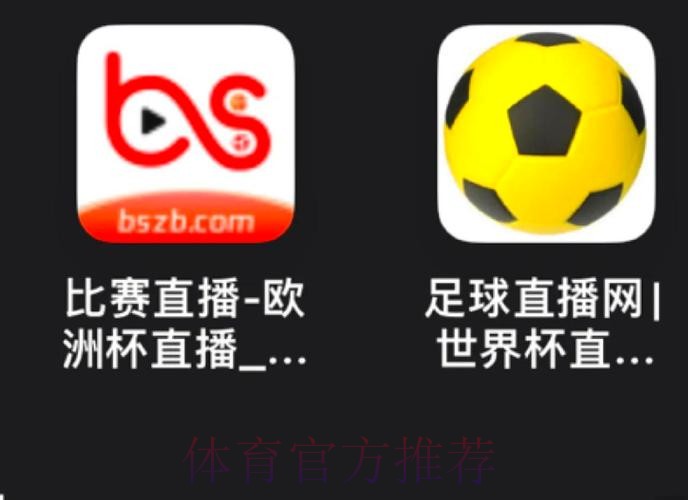 2026世界杯直播入口及观看指南